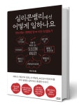 [이달의 신간] 로봇의 지배·다이버시티 파워 등