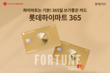 롯데카드, 롯데하이마트 365 카드 출시