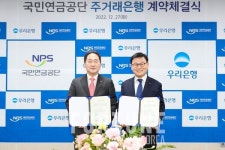 우리은행, 국민연금공단과 주거래은행 재계약 