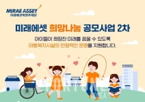 미래에셋박현주재단, 해피빈과 아동복지시설 34곳 지원