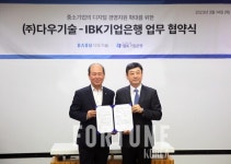 기업은행, 다우기술과 중기 디지털경영 지원 협약 