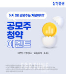 삼성증권 공모주 청약하면 커피 기프티콘