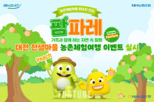 농협은행, 대전 찬샘마을 농촌체험여행 이벤트