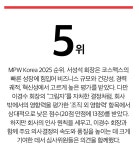 [Cosmax, Copreneur①]  서성석 회장 "코스맥스는 부부의 작품"