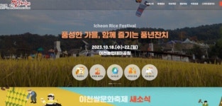 이천시, 풍성한 가을 제22회 이천쌀문화축제 개최