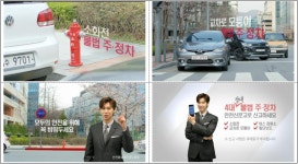 동방신기 유노윤호 4대 불법 주·정차 근절 나선다
