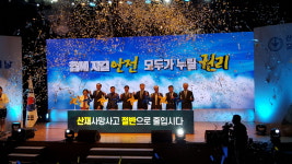 산업안전보건 강조주간 1일부터 5일까지 코엑스에서