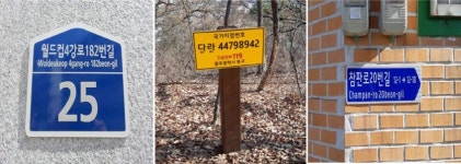 광주시, 도로명주소 안내시설물 일제 정비