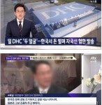 dhc 재일 한국인 필요 없다…한국 돌아가라…혐한 논란 속 日 현지 반응 충격