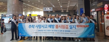 안전보건공단-한국철도공사, 용산역에서 안전캠페인