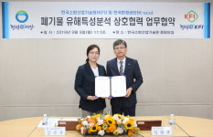 한국소방산업기술원-한국환경공단, 폐기물 유해특성 분석 업무협약 체결