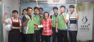 안전보건공단 강원동부지사, 강릉종합사회복지관 위험요소 개선