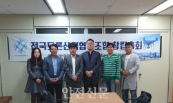 전국드론산업협동조합 창립총회 성료