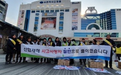 안전보건공단 경기중부지사, 화재 및 한랭질환 예방 캠페인 전개