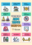 직업건강협회, 직장인을 위한 사회적 거리두기 10가지 약속 홍보