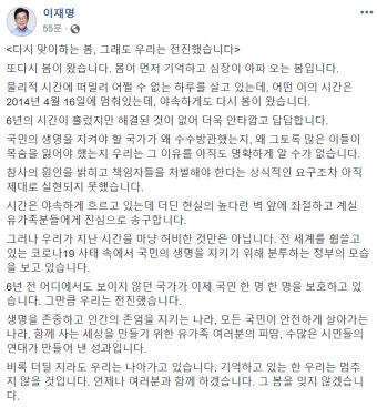 이재명, 세월호 유가족들에 위로의 마음 전해