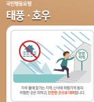 태풍 마이삭 선제 대응…1일 9시부터 중대본 비상 1단계 가동