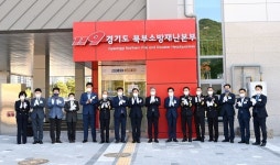 경기북부소방재난본부 합동청사 의정부시 금오동에 개청