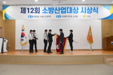 정문호 소방청장, 제12회 소방산업대상 시상