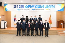 정문호 소방청장, 제12회 소방산업대상 시상