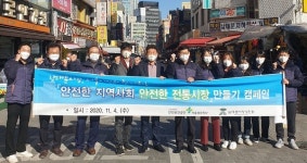 안전보건공단 서울북부지사, 전통시장에서 안전문화 캠페인