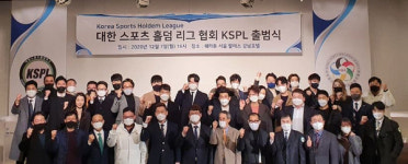 대한스포츠 홀덤리그 협회, e-스포츠로 발전 꿈꾼다