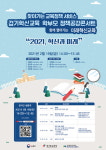 경기도교육청, 온라인 학부모 혁신교육 정책 공감 콘서트개최