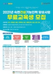 경기도, 2021년도 숙련 건설기능인력 양성사업 추진