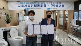 교육시설인협동조합경북지사 | 교육시설인협동조합-㈜에어붐, 학교 내 '방역·물절약' 업무협약 체결