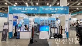 ㈜아리아메디, K-방역산업전에서 주목