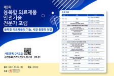 융복합 의료제품 안전기술 전문가 포럼 열린다