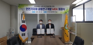 한국안전총연맹-(주)미래, 안전기자재 공동개발