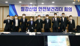 박화진 차관, 철강산업 안전 확보 위한 전폭적인 투자 필요