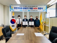 한국안전총연맹-에코산업개발, 산업현장 안전 위해 공동연구개발 합의