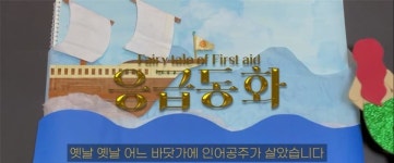 119응급처치 영상공모전 우수 17개 작품 국무총리상 등 수상