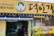 담양군 덕인갈비, 지역복지시설에 꾸준히 후원물품 전달