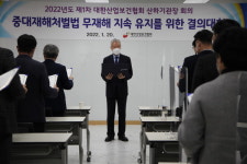 대한산업보건협회, 중대재해 예방 결의… 소속 사업장 안전문화 정착