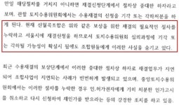 신월곡1, 조합설립 단계로 회귀?…거세지는 조합장 책임론