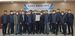 (사)한국안전기술협회, 건강한 직장 만들기 위한 안전보건경영방침 선포