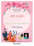 KBS국악관현악단, 4월 시청자 감사음악회 국악 플러스 개최