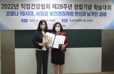 이재원 영동에코발전본부 보건관리자, 제4회 대한민국 직업건강대상 수상