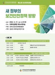 한보총, 새 정부의 보건안전 정책방향 주제로 오는 17일 포럼 개최
