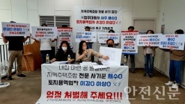 식사풍동지구 지주택 추진위 前 업무대행사, 엄벌해달라