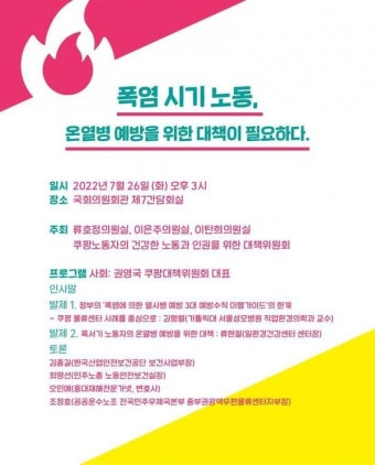 '폭염 시기 노동, 온열병 예방 대책' 관련 토론회 열린다