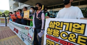 쌍용씨앤이 하청노동자 산재사에 민노총강원 중대재해법 처벌해야