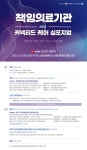 지역거점 책임의료기관으로 주민 건강 지켜낸다