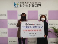 검단노인복지회관, 채재이설렁탕과 함께하는 정(情)담은 설렁탕 나눔
