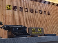 문경새재 유스호스텔, MZ세대 위한 문경그랜드리조트로 재탄생