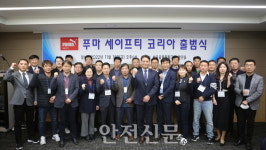 푸마 세이프티 코리아 출범식 개최