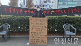 광주역 한국아델리움 공사비 미지급 논란…한국건설 앞 한달째 1인 시위